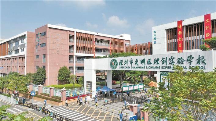 五年再出发 理创新时代——光明区理创实验学校荣获深圳教育改革科创教育设备